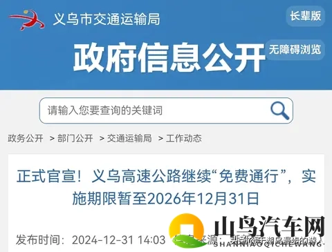 高速收费大调整！6大新方案+3步落地，2亿车主省钱攻略藏在这-3
