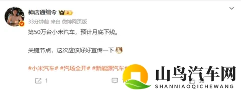 曝第50万台小米汽车预计本月底下线！今年能交付多少？-1