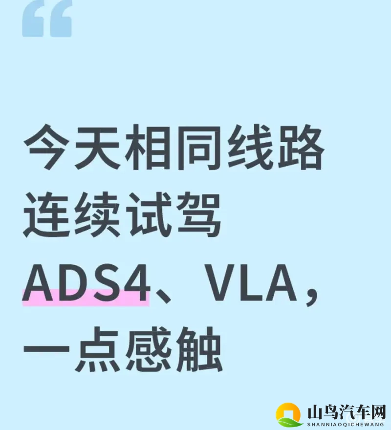 华为ADS 4.0 vs 理想VLA,选择原来这么简单-1