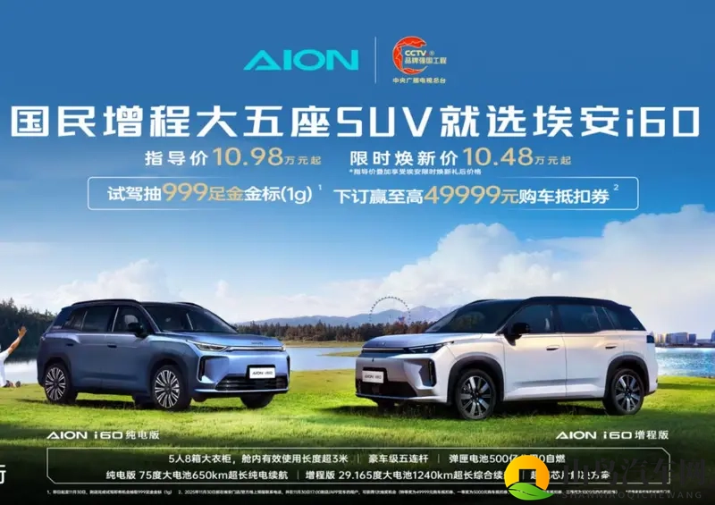 1048万起，埃安i60以“三王两最”重塑市场格局-1