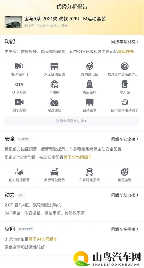 三年宝马5系,八万公里,20多万拿下代步香不香?-1
