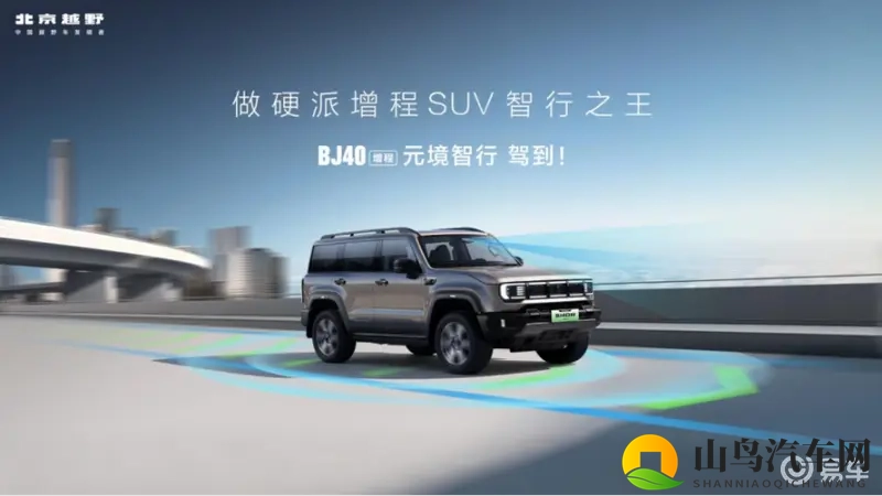 焕新价1948万元，BJ40增程元境智行版正式上市！-1