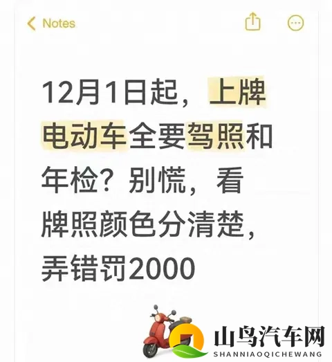 绿牌不用驾照，蓝黄牌得考证，有人骑错车被扣了-1
