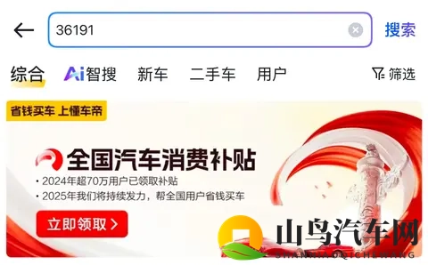 2025汽车以旧换新新政落地，千亿消费市场被激活-1