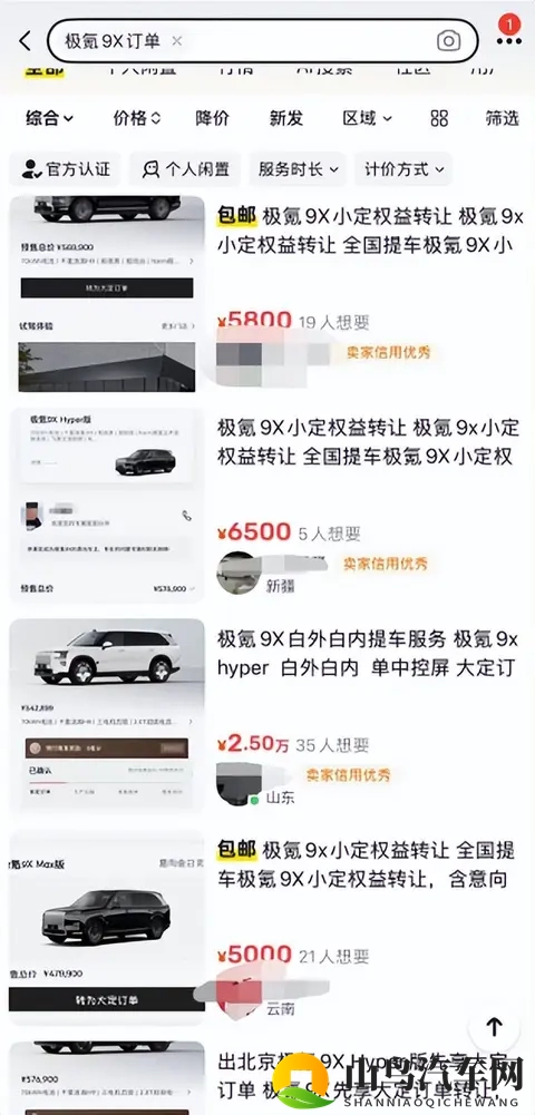 闲鱼订单溢价25万,日租8000元抢先体验,极氪9X催生二级市场火热-3
