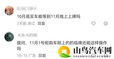 新车上牌网办6大疑问全解答！让你深度了解新政信息！-2