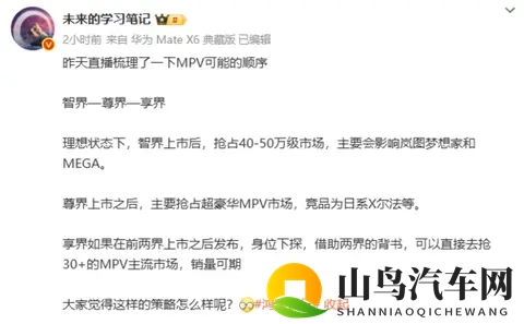 对标理想MEGA！曝智界MPV主攻40万-50万元级市场-2