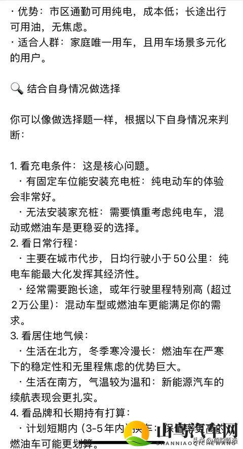 DeepSeek深度分析:目前行情是买燃油车还是新能源汽车-2