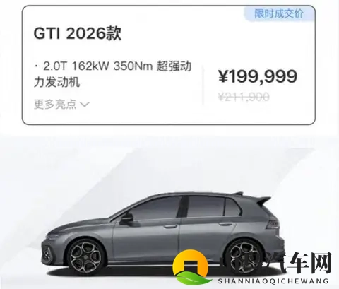限时成交价199999元，26款大众高尔夫GTI来了，选它的理由是什么-3