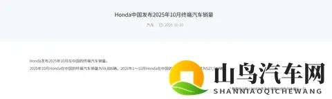 1-10月终端销量下滑超20%，本田在华销量或连续五年下滑？-3