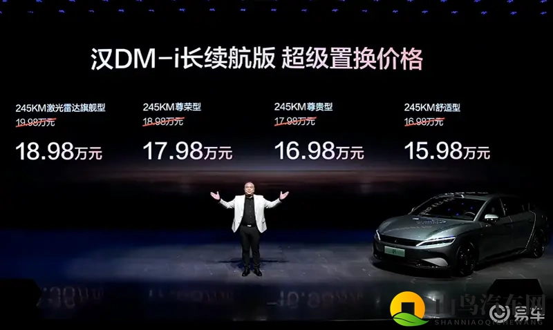 比亚迪汉DM-i_EV长续航版上市，权益价15.98万起-1