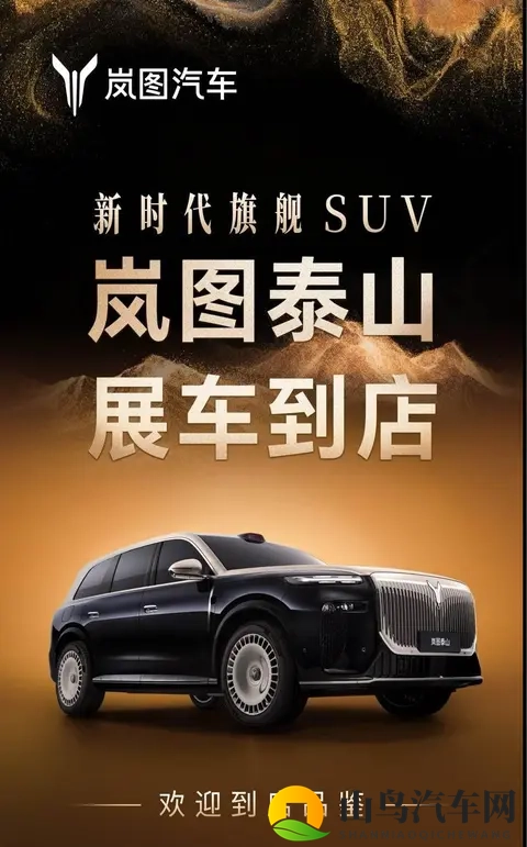 一对一小板高效运输，岚图泰山展车全国到店54城100家店！-1