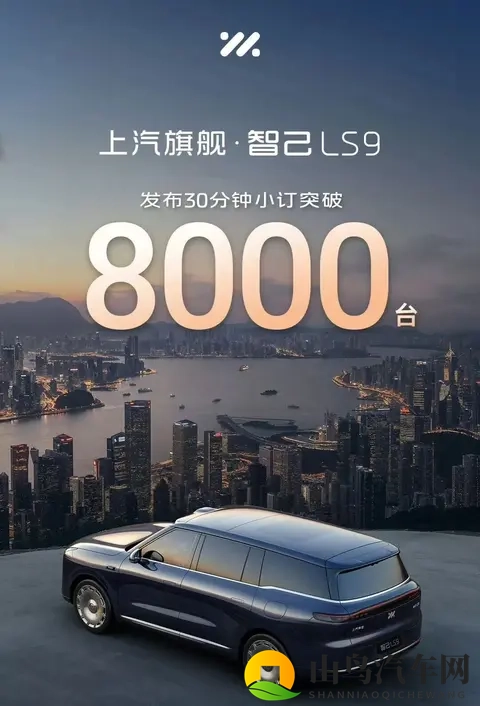 智己LS9预售3369万起：配热水喷淋、520线激光雷达-2