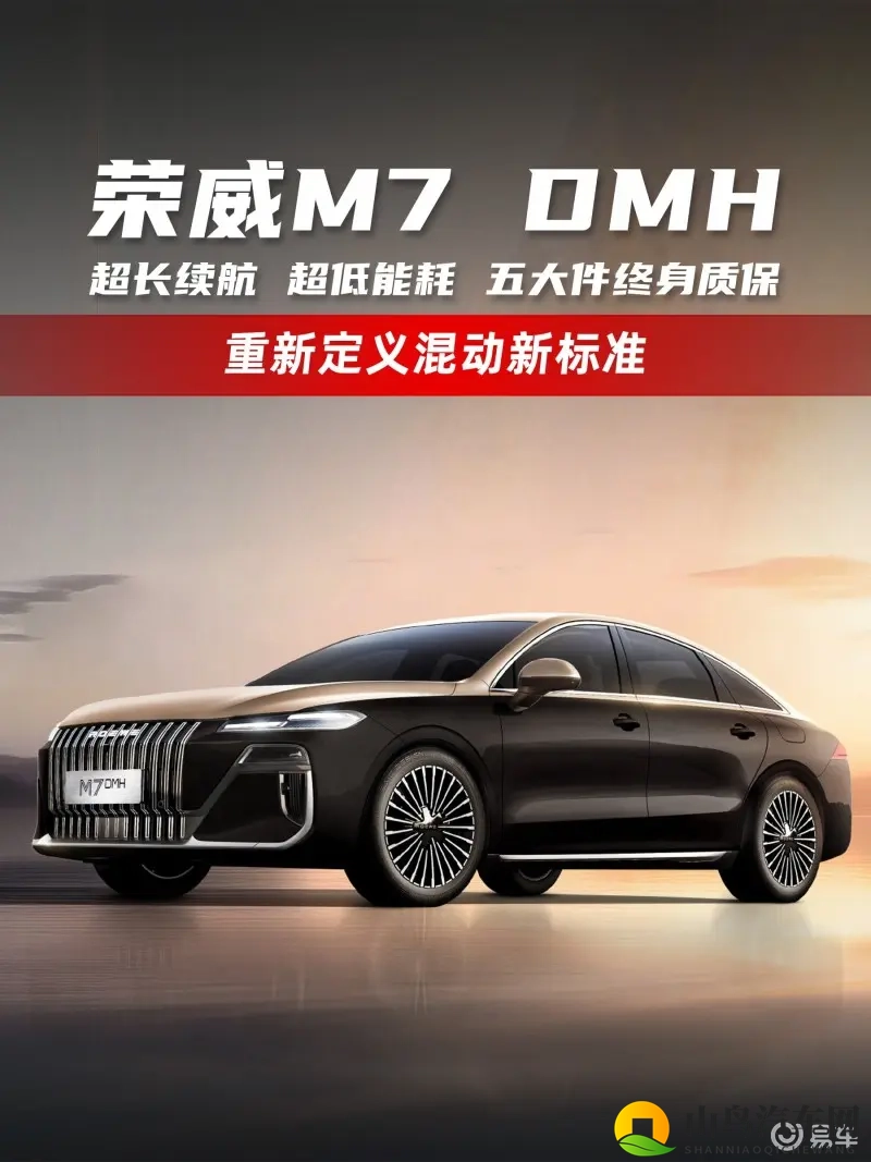 10万级新能源车保值情况较好车型荣威M7-1