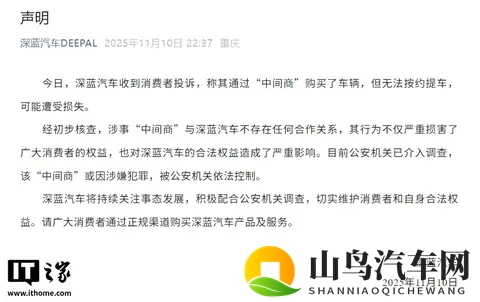 通过“中间商”买车无法按约提车?阿维塔、深蓝汽车发布声明-1