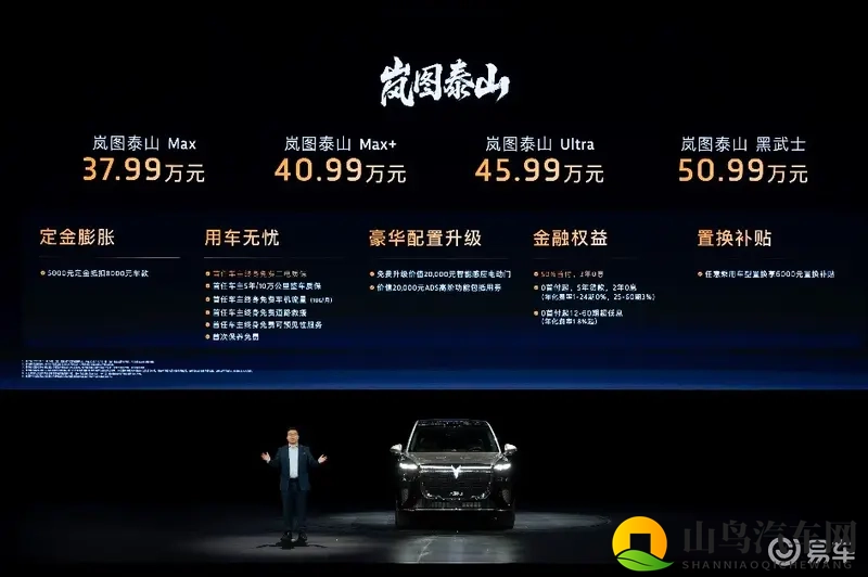 3799万起岚图泰山：把中式美学和硬核技术打包了-1