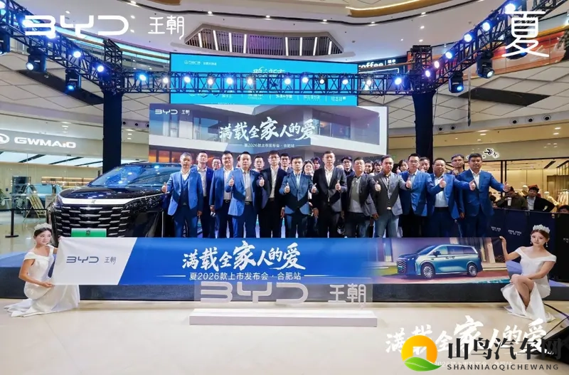 2026款夏合肥焕新上市，满载全家人的爱”-1