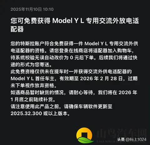 特斯拉Model Y L放电电源上线!599元解锁2200W户外供电-1