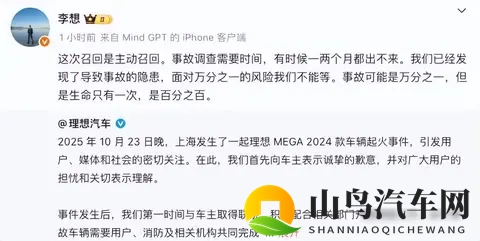 理想致歉了,但用户对新能源车的全面信任还没到来-2