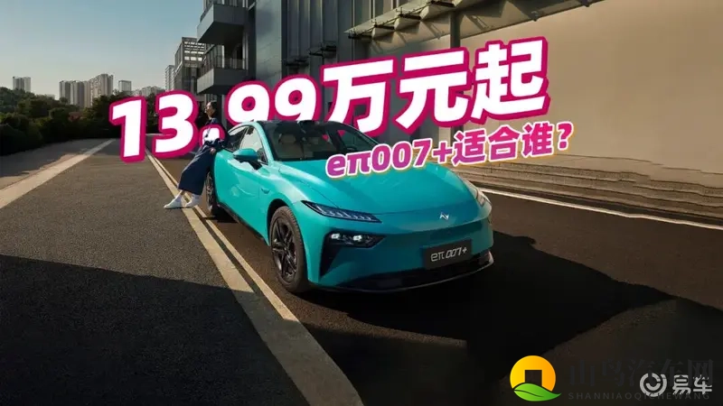 配激光雷达，1399万起？东风奕派eπ007+适合谁？-1
