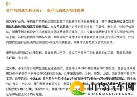 雷军回应小米汽车坚持车辆测试：充分科学的测试验证，是保证质量的前提-2