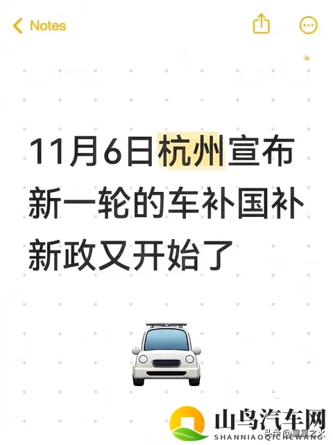 必看!杭州新车二手车补贴新政,分档最高省2万+全国可申领-1