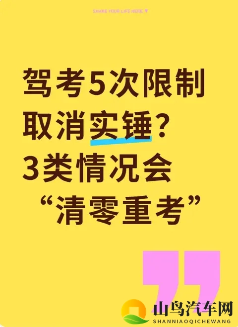 驾考5次限制取消实锤？2025新规藏关键：这3类人得重考！-2