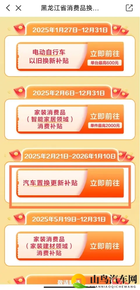 2025哈尔滨汽车置换更新补贴标准(调整后)!-3