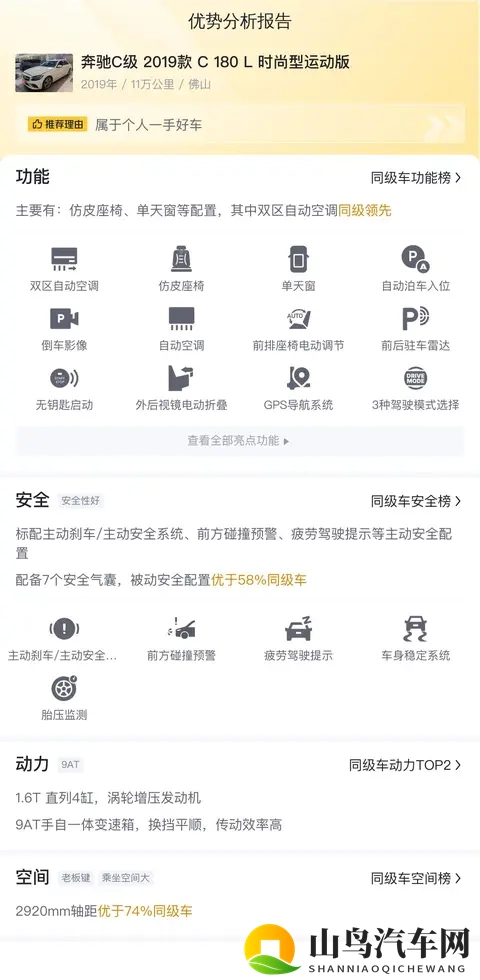 十年老友价，10万拿下准新一手奔驰C级-3