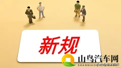 汽车安全新规“百公里加速不少于5秒”,给性能怪兽戴上紧箍咒-3