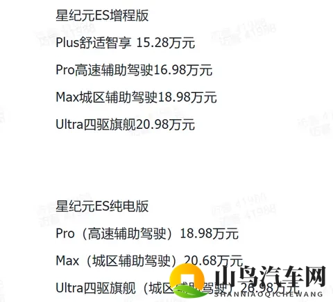 星纪元ES开始务实了！1528万元起售，能和小米SU7错位竞争？-2