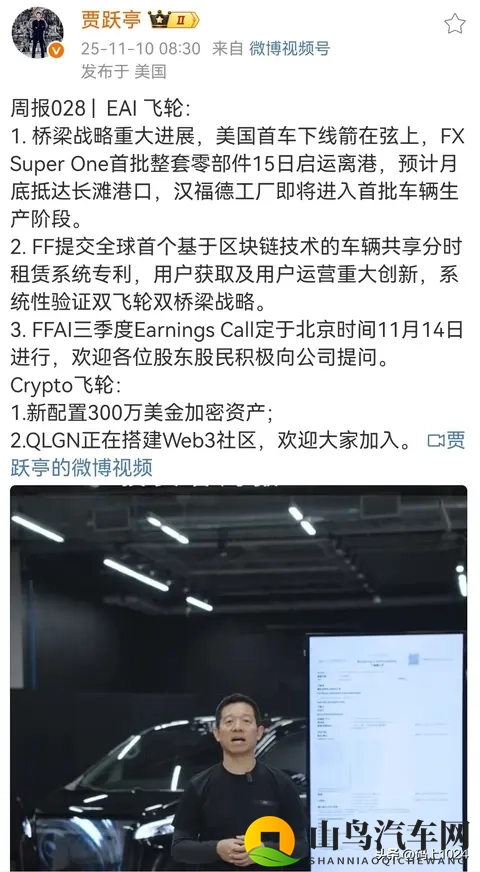 贾跃亭：FF新车零部件即将到港，区块链专利曝光，年底首车下线-2