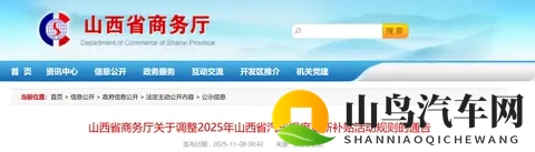 共4200个补贴名额，山西汽车补贴申请方式有新变化！-1