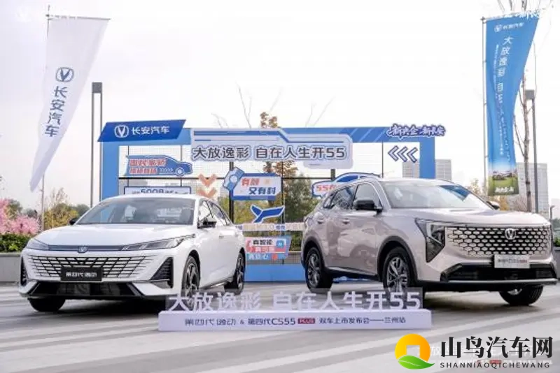 长安第四代逸动&第四代CS55PLUS登陆兰州-1