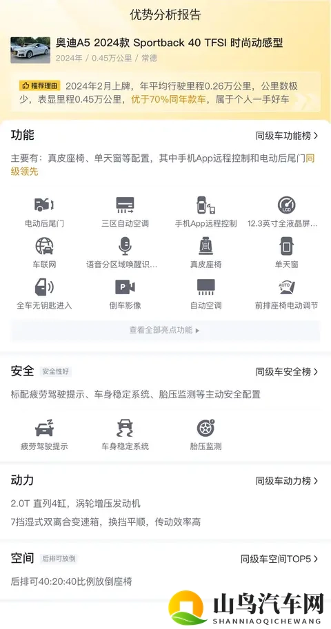 准新一手奥迪A5，颜值与驾控并存的优雅之选-2