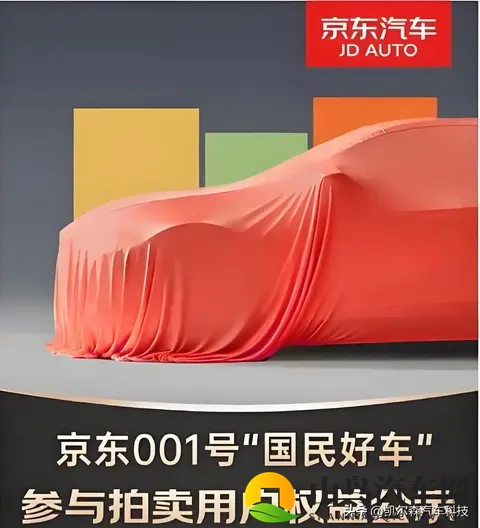 京东“1号车”7千万拍卖刷屏：大佬的流量玩法，小车商的生存焦虑-1
