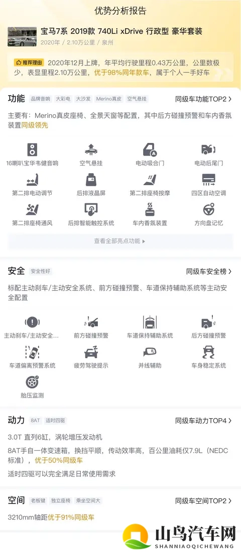51秒破百，行政级座驾新选择——2019款宝马740Li-3
