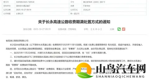 好消息！多条高速收费到期，免费通行真的来了！-3