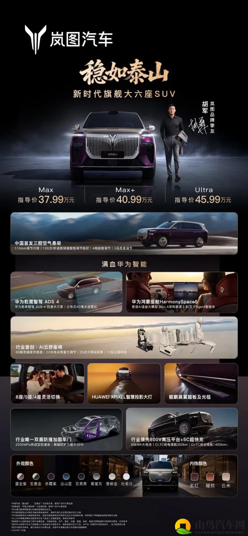 岚图泰山上市 指导价3799万起-1