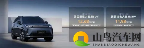 纯电1198万元起,增程1268万元起,埃安AION i60开启预售-2