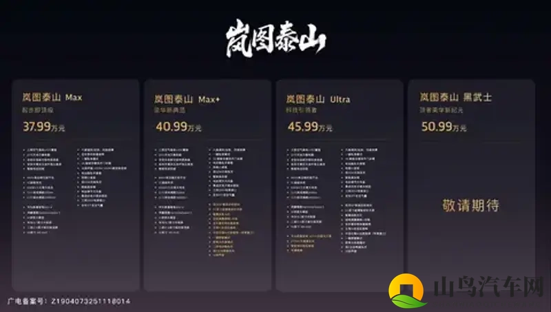 豪华大六座SUV市场再来“狠角色”：岚图泰山正式上市-1