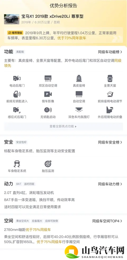 二手宝马X1：10万出头，圆你蓝天白云梦！-1