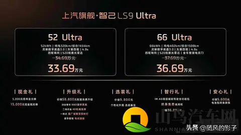 智己LS9预售，价格打穿高端局，用户真敢买单？-3