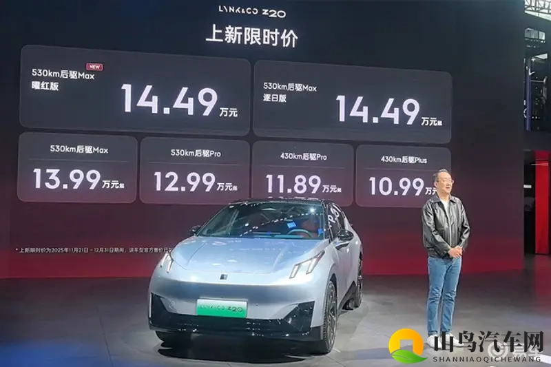 15万级纯电王炸 领克Z20曜红版上新丨别琶下-1