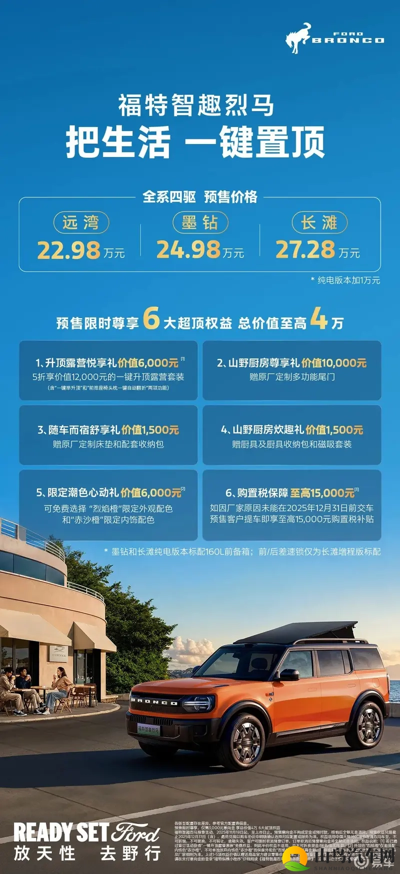 福特智趣烈马开启预售，预售价2298-2828万元-1
