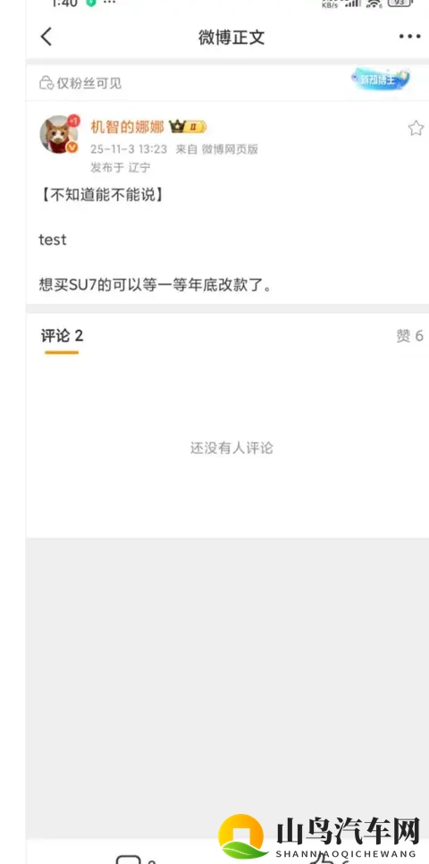 小米 SU7 还没交付就改款？准车主怒了：刚下单就成旧款冤种？-1