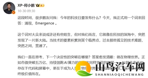 小鹏预热旗下首款 Robotaxi 汽车：明天正式亮相，预计与高德合作-2