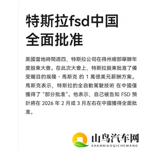 特斯拉FSD中国全面批准倒计时，2026年2月落地-1