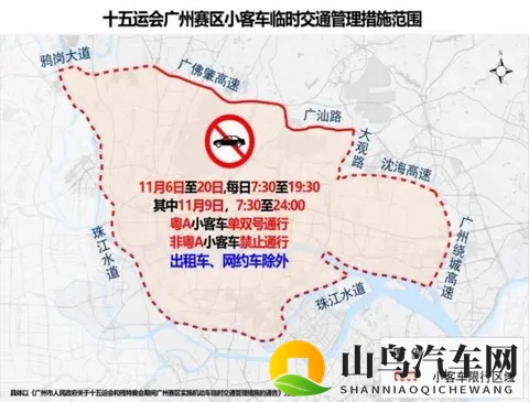 十五运会广州限行适应期结束,首次违法不免罚!出行提醒公布-1