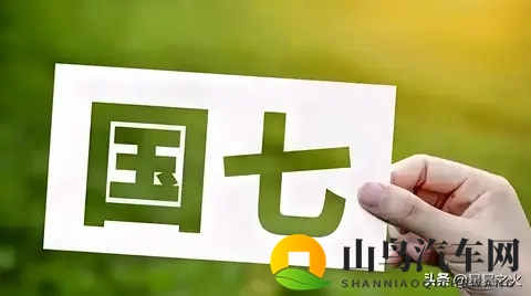 国七2025定稿!燃油车涨价2万?国五国六车主这样应对-1